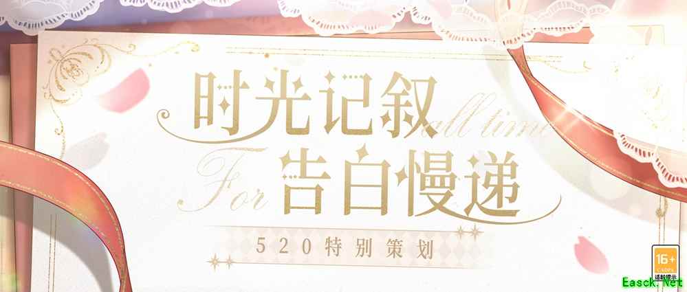 《时空中的绘旅人》520特别策划公开!时光记叙,告白慢递,签收来自过去的信件