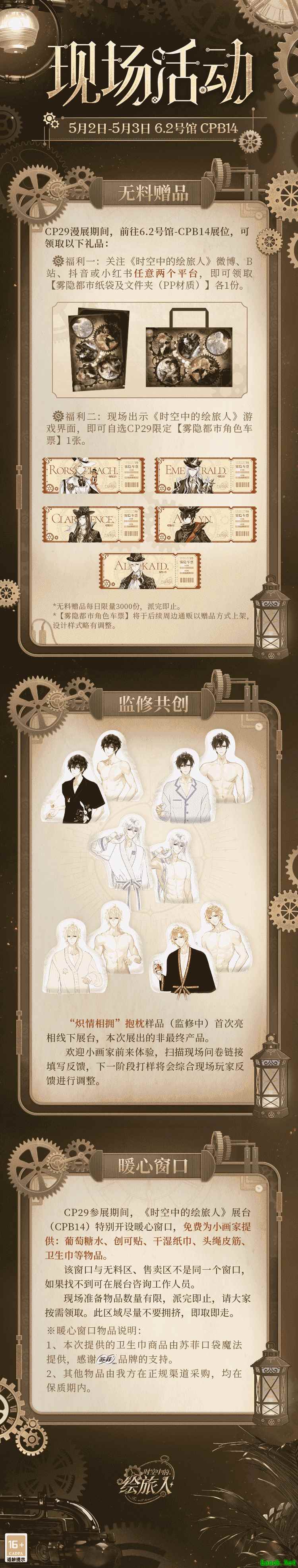 《时空中的绘旅人》Comicup29参展情报公开!雾影蒸腾,深入繁华都市的秘境