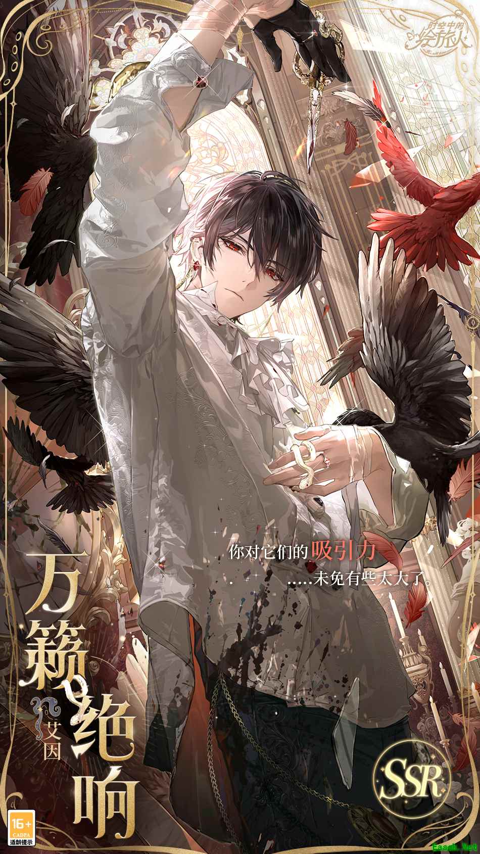 迷雾惊疑,瑰梦循路,《时空中的绘旅人》全新活动「瑰梦奇境」3月30日开启!
