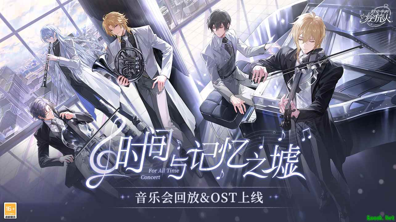 《时空中的绘旅人》「时间与记忆之墟」音乐会官方回放与原声专辑正式上线!