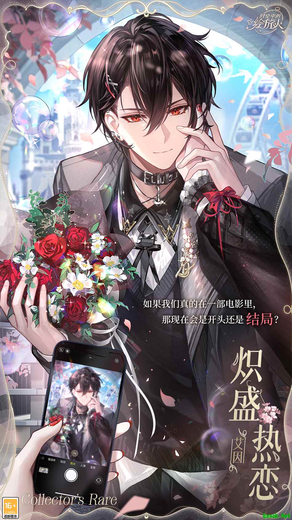 繁花明媚,诗篇悠扬,《时空中的绘旅人》情人节版本「花与叙事诗」2月9日开启!