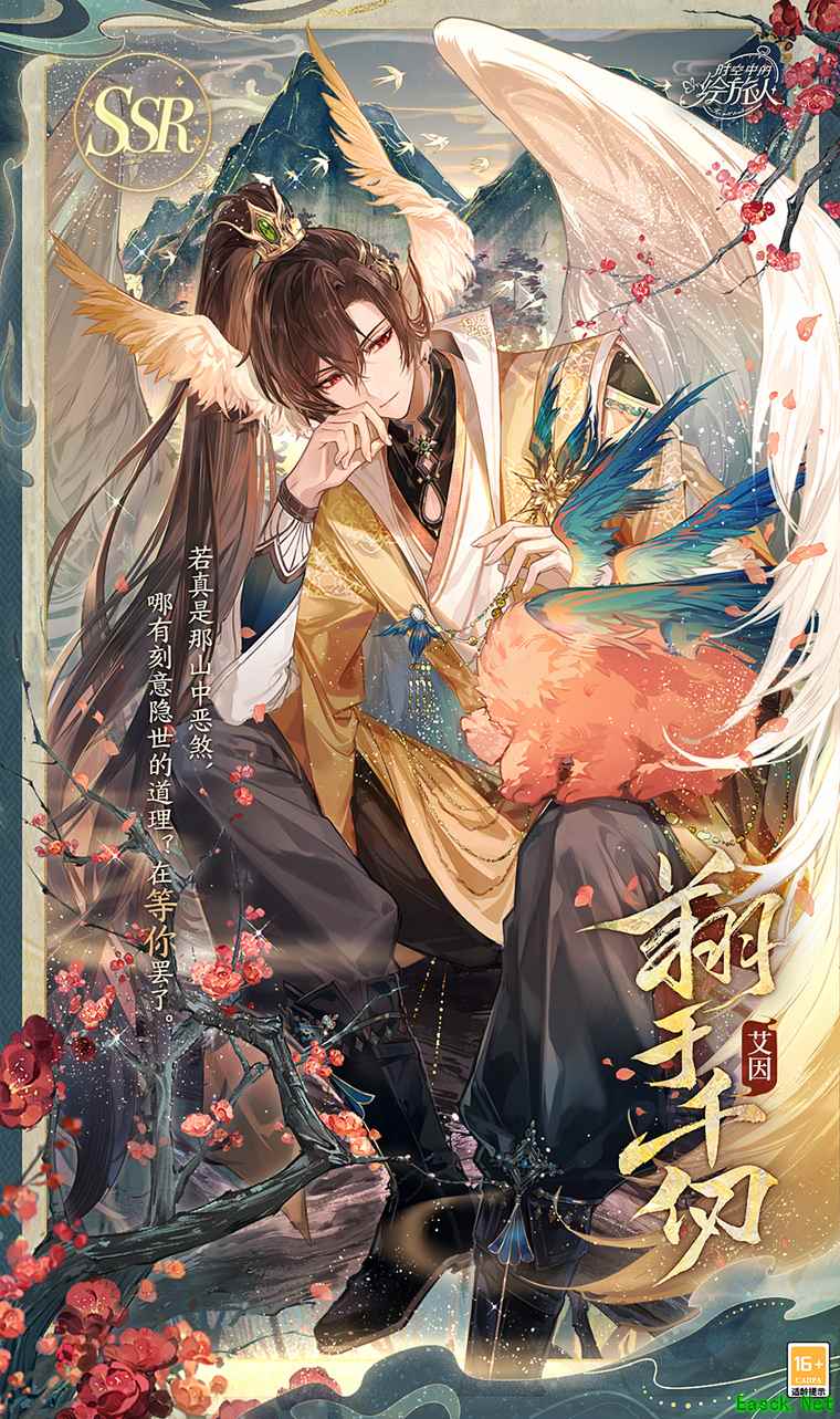 山海相逢,不渝之遇,《时空中的绘旅人》全新新春版本「录异记」即将开启!