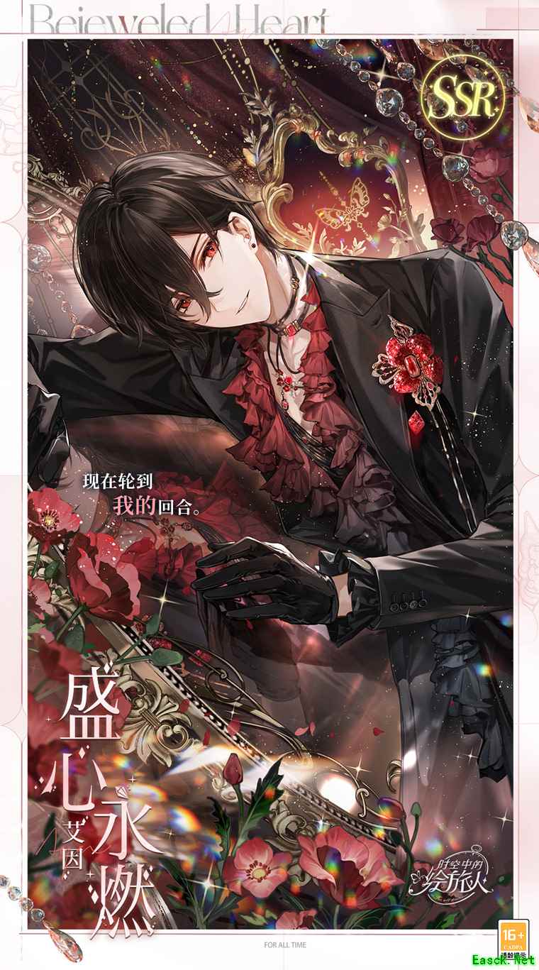 暗流汹涌，浮光猎心，《时空中的绘旅人》全新活动「珠宝之心」7月13日开启！
