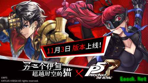 《另一个伊甸:超越时空的猫》 × P5R第二弹联动11月3日正式上线,超强力联动角色免费获取!
