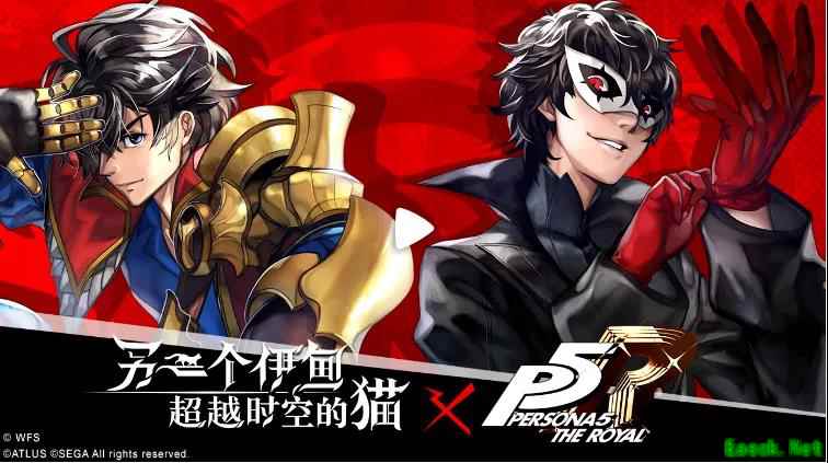 《另一个伊甸:超越时空的猫》X《女神异闻录5:皇家版》11月30日梦幻联动