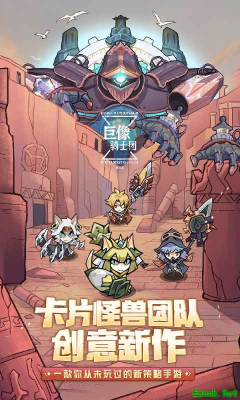 雷霆游戏2020年首款官宣游戏,卡片怪兽团队创意新作《巨像骑士团》今日开测!