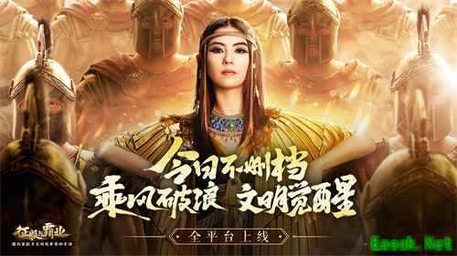 《征服与霸业》今日全平台上线!张柏芝王建国邀你烧脑“建国”