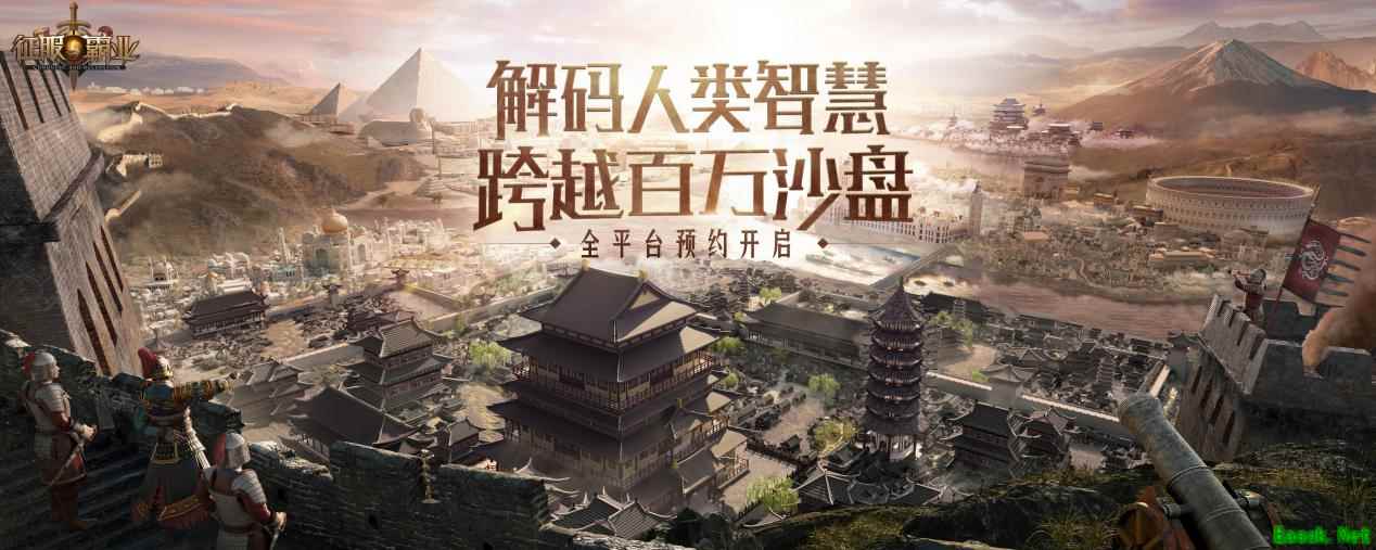 假如历史有个实验室?《征服与霸业》带你解码人类智慧方程式