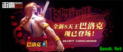 《街霸:对决》全新S天王巴洛克强势登场!迎接这优雅的对决姿态吧!