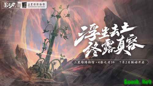 《影之刃3》x三星堆联动合作引关注，重塑古蜀文明，弘扬中华文化