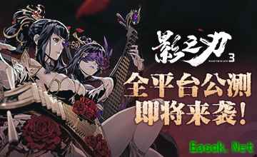 千呼万唤始出来《影之刃3》全平台公测下周来袭！