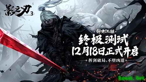 挥剑破局，不堕凶道！《影之刃3》“剑啸江湖”终极测试今日开启！