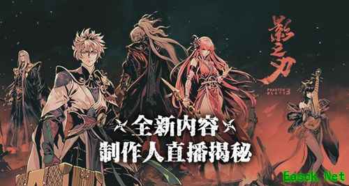《影之刃3》三测火爆 制作人直播答谢：测试延期增发激活码