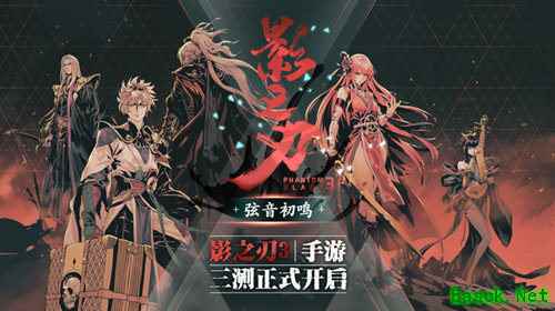 弦音初鸣《影之刃3》三测今日正式开启！全新角色弦者飘逸登场