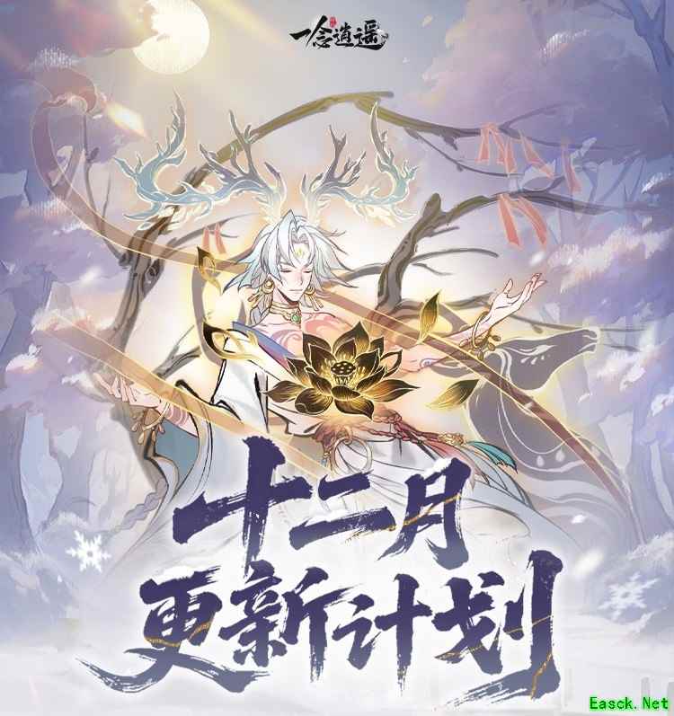 《一念逍遥》太乙新功法将上线！化形和血脉升级减负，养灵兽更轻松！