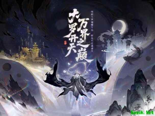 大罗境界即将开放，新大区、新活动9月30日上线！《一念逍遥》大罗版本一览
