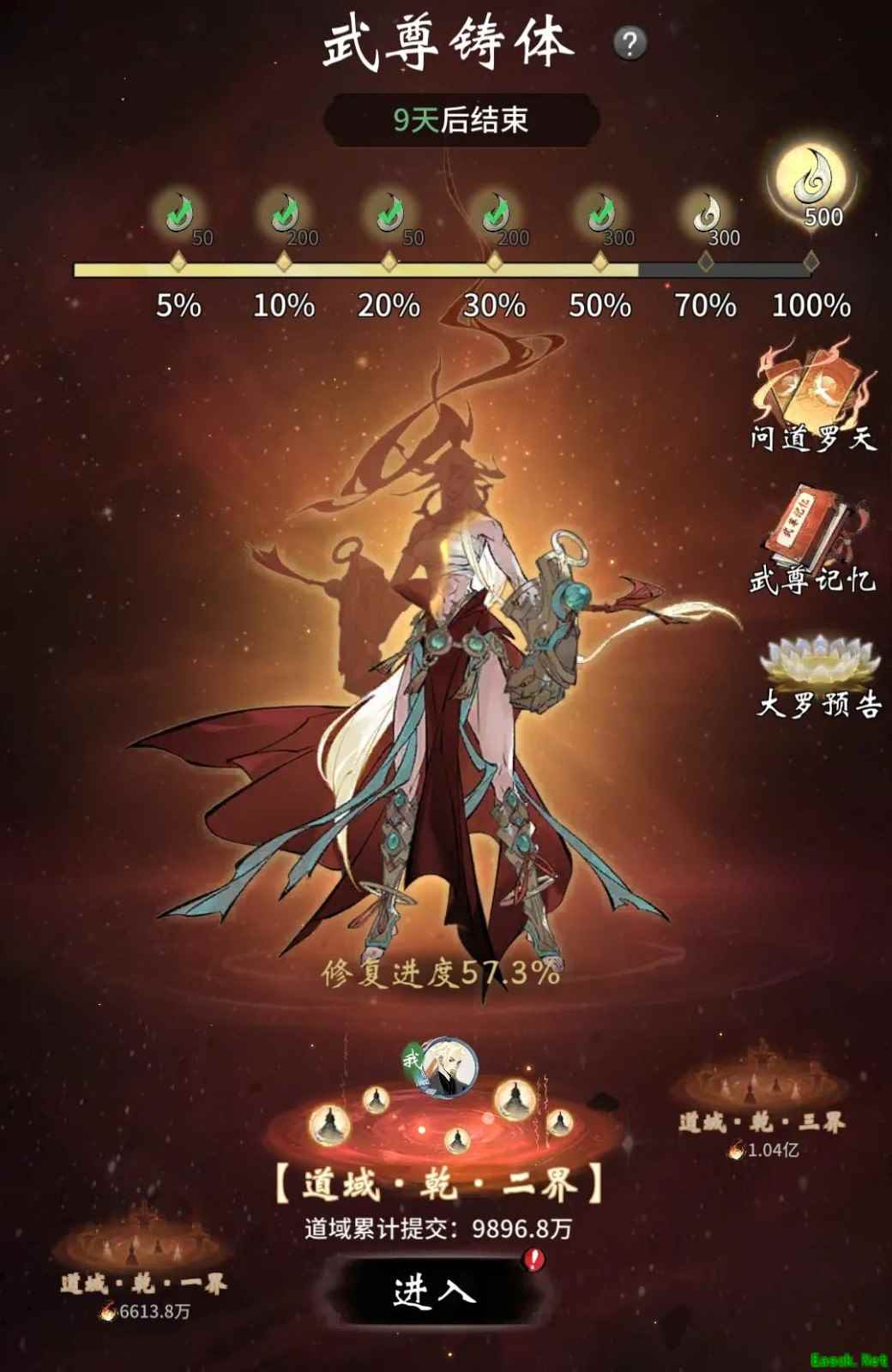 《一念逍遥》武尊铸体活动9月19日上线！内含大罗境界部分内容前瞻