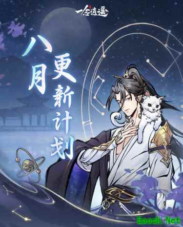 儒仙期9大神通上线,热门装配全服“抄作业”!《一念逍遥》8月更新计划一览