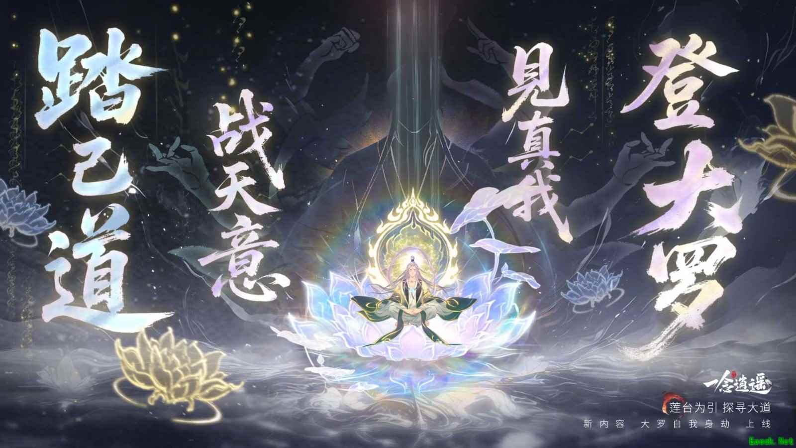 《一念逍遥》大罗自我身劫玩法开启,离大罗境界更近一步!