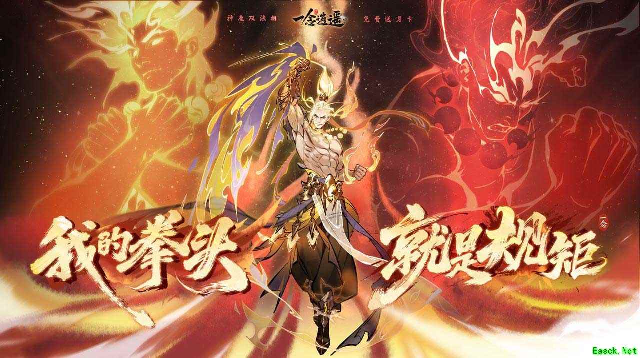 《一念逍遥》新体修今日上线!全服免费领月卡