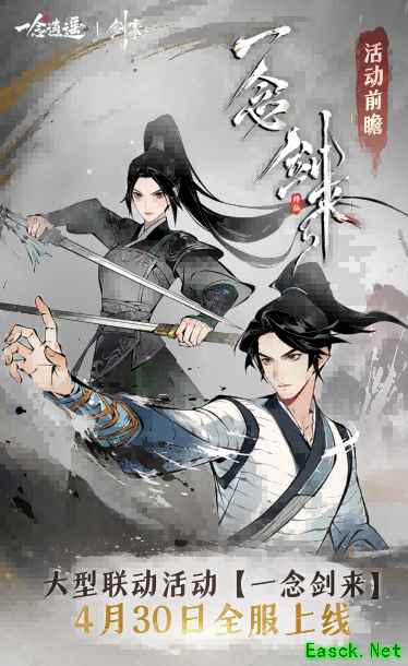 一念万剑来,血剑荡八荒,《一念逍遥》x《剑来》动画联动大区4月30日开启!