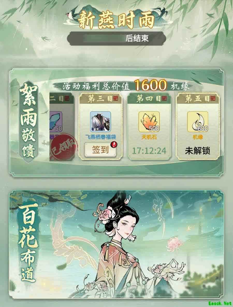 全新铸宝上线,《一念逍遥》新燕时雨活动今日开启