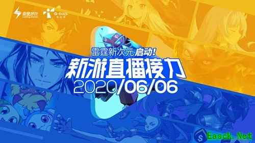 雷霆11款新游明日公布,中国BOY花少北等up主接力直播
