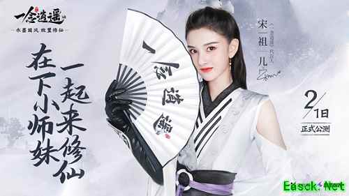《一念逍遥》预创角开启,公测福利提前看!