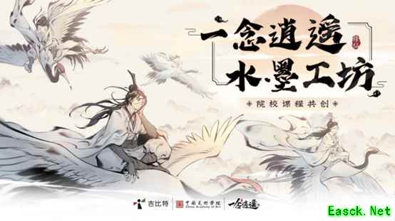《一念逍遥》X中国美术学院梦幻联动 水墨共绘修仙世界