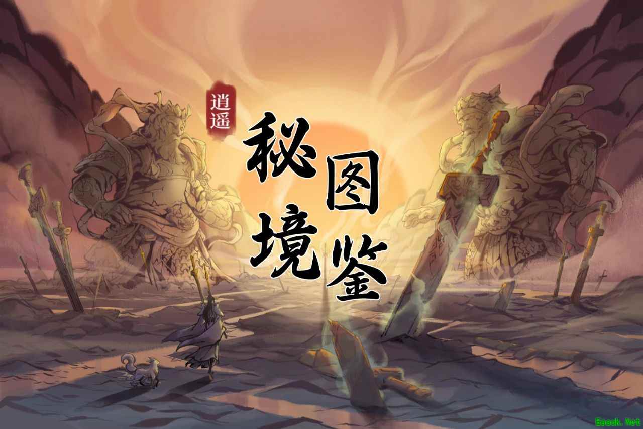 秘境探索有奇遇?详解《一念逍遥》上古秘境