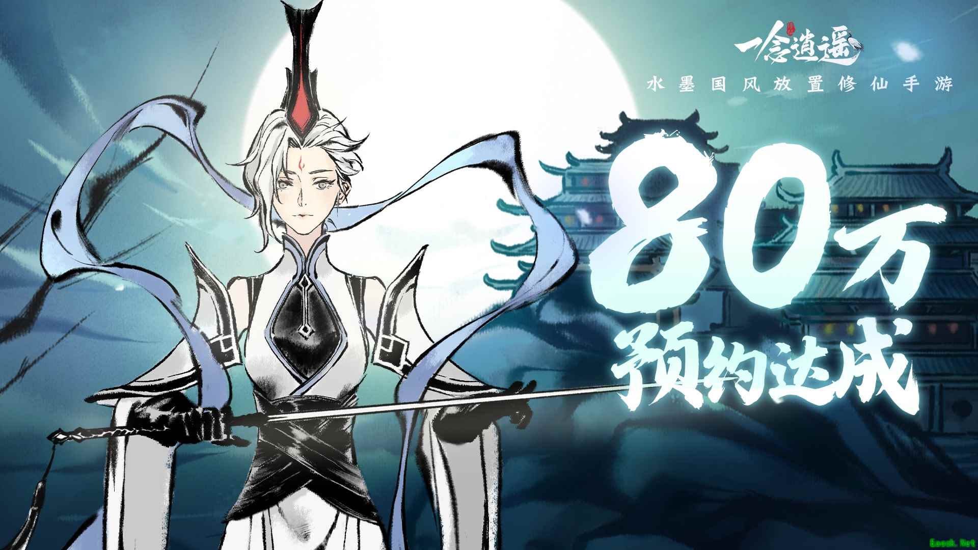 《一念逍遥》80万预约达成!社交PK玩法大揭秘