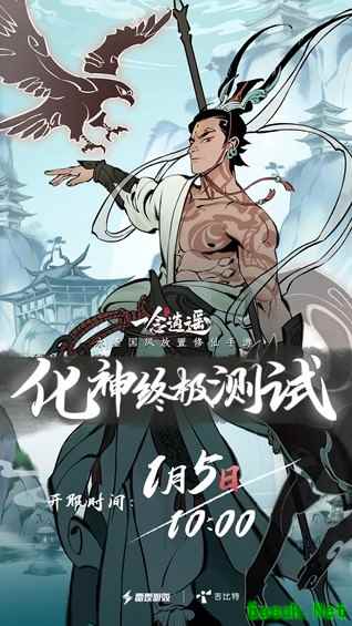 《一念逍遥》化神终极测试明天开启,点击获取测试资格