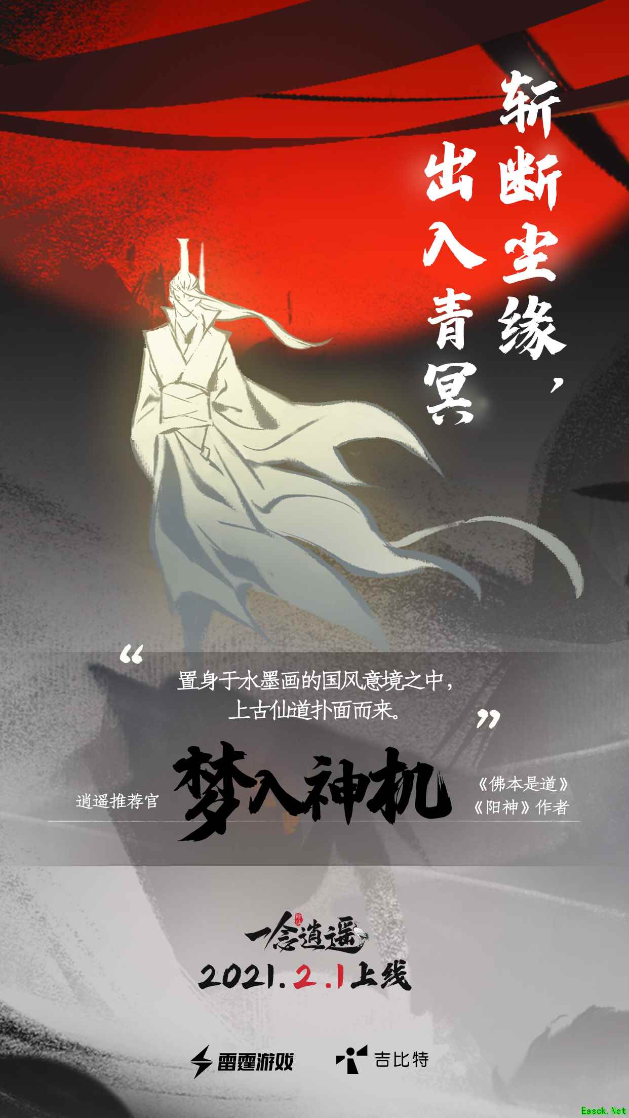 梦入神机等六大作家推荐,《一念逍遥》手游如何还原修仙小说体验?
