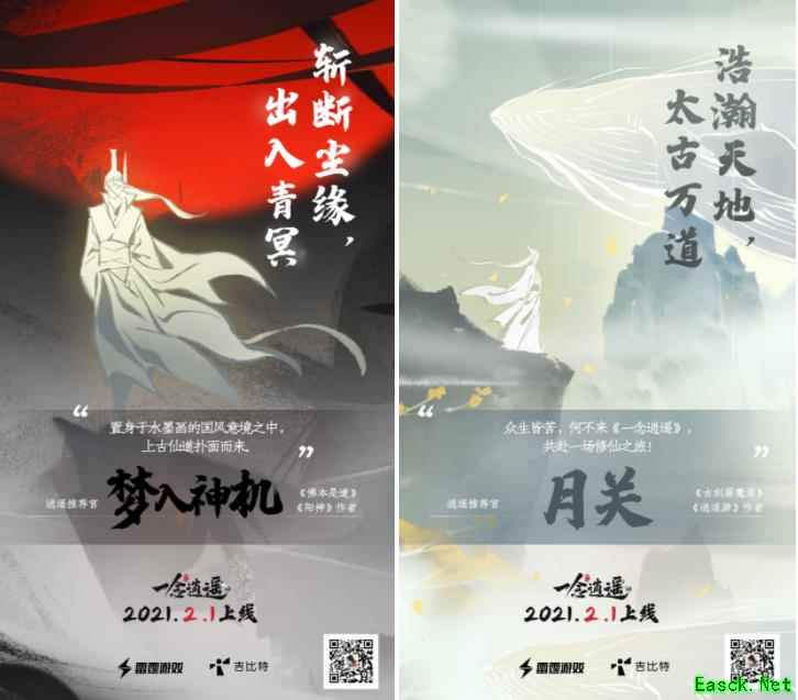 《一念逍遥》公测定档2月1日,大神作家力荐,携手国美共创课程