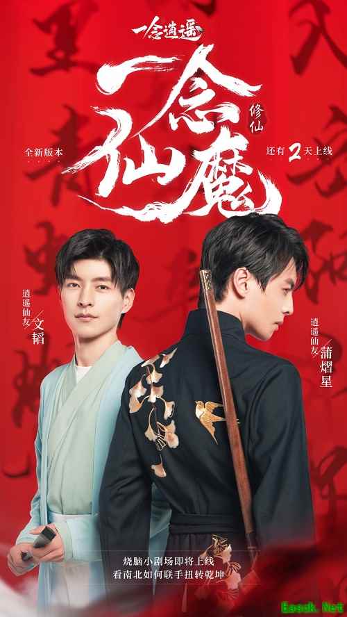 《一念逍遥》全新大区“一念仙魔”正式开启,南北学霸为你解析仙魔系统