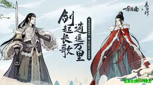 《一念逍遥》x《长歌行》联动活动、服装提前看,和“歌隼”一起修仙