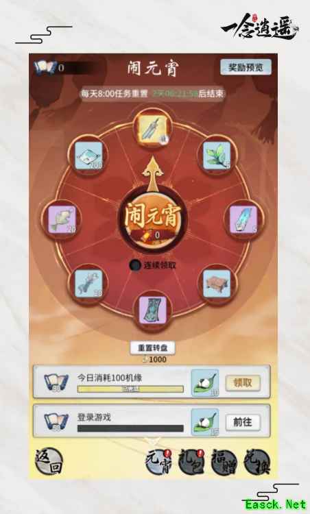 福利曝光！来《一念逍遥》闹元宵，拿元宵新装束和橙色古宝吧！