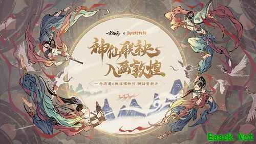 敦煌飞天是否有仙？《一念逍遥》敦煌联动外观上线
