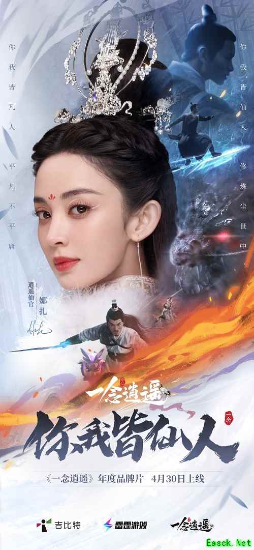 致敬每一个平凡人！娜扎主演品牌片《你我皆仙人》4月30日上线