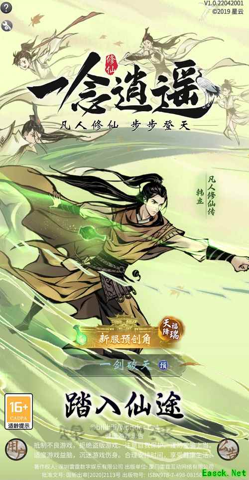 《一念逍遥》新大区【凡人修仙】预创角开启，预创角福利拿到手软！