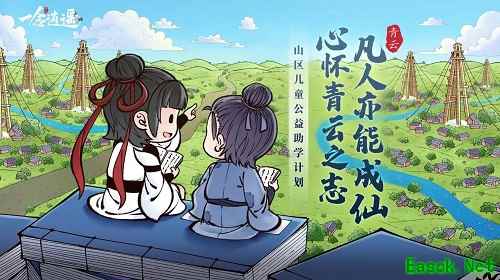 《一念逍遥》公益助学青云计划今日启动 携手并肩圆梦少年