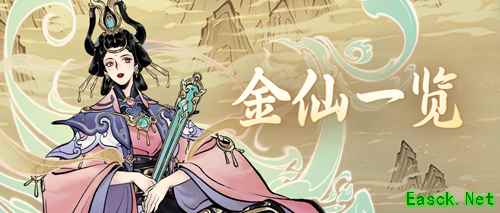 《一念逍遥》金仙境界今日开放！新玩法“仙官授位”前瞻