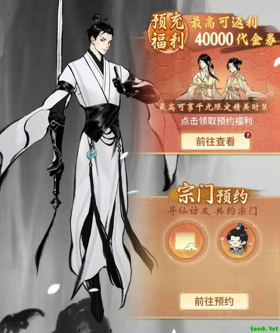 《一念逍遥》四周年福利新大区预创角开启！查收新区开荒最强指南！