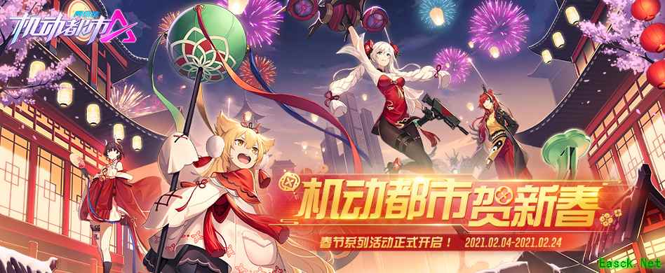 梦幻皮肤来袭！《机动都市阿尔法》情人节系列活动2月11日正式上线！