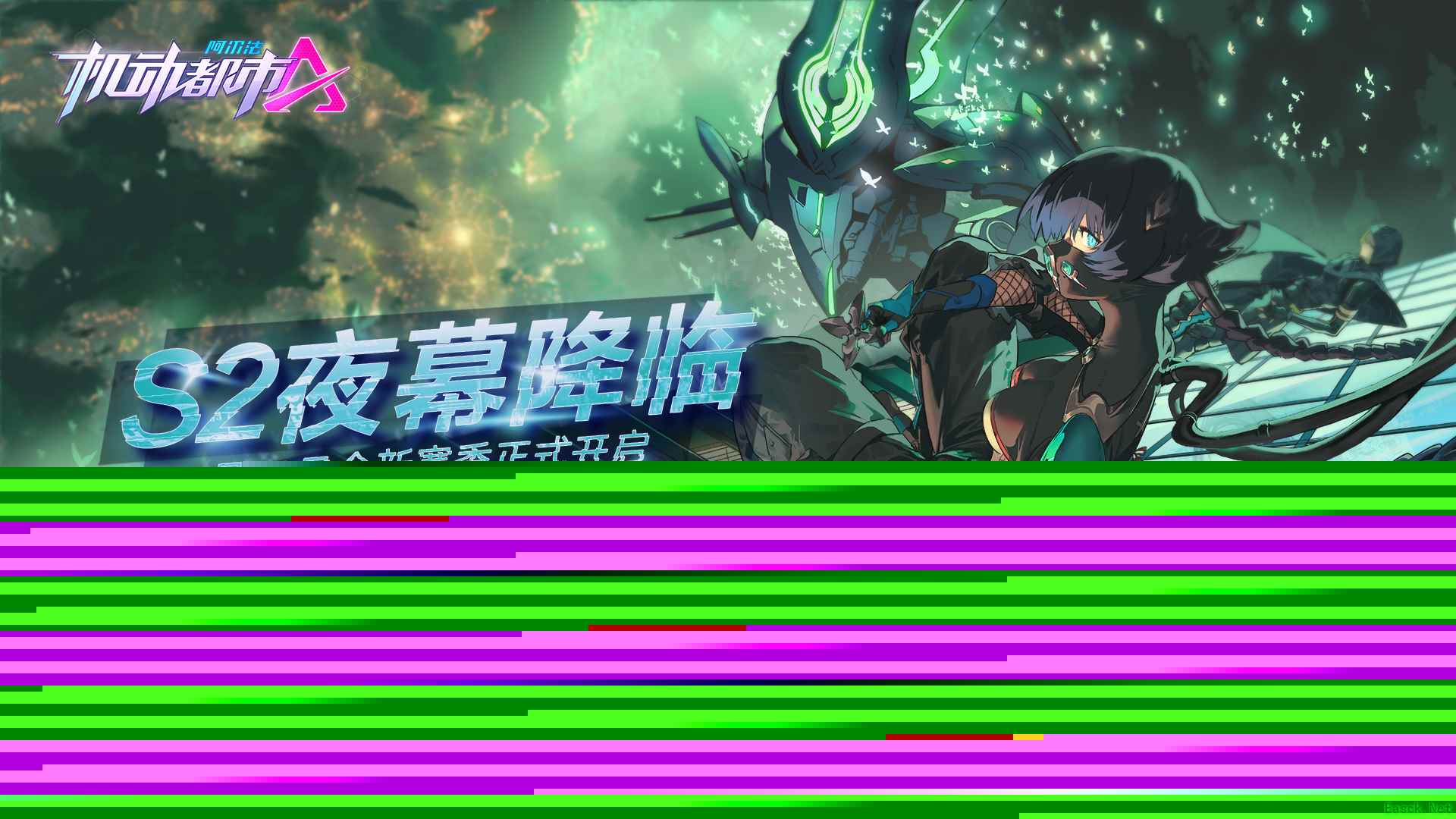 颠覆形象的全新外观!《机动都市阿尔法》S2赛季典藏来袭!