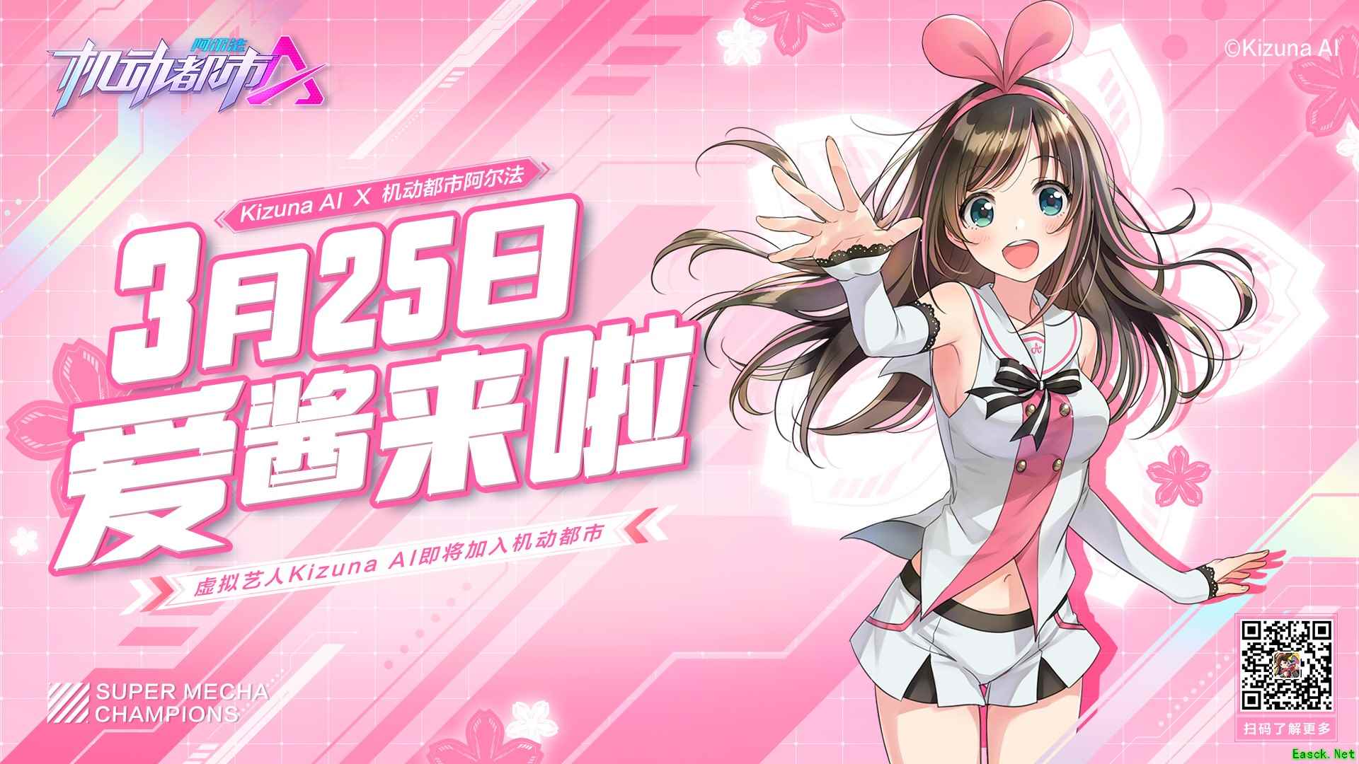 爱酱联动定档,机动都市阿尔法全新赛季开启!