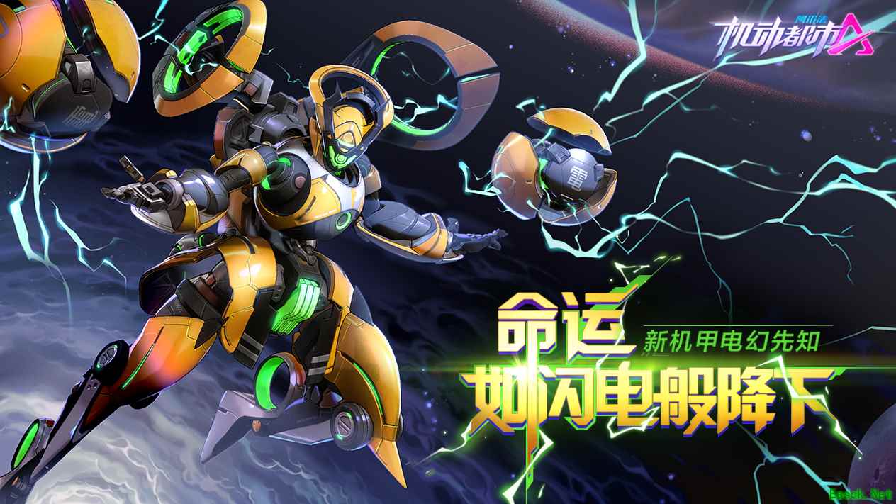 机动都市阿尔法S2赛季抢先爆料,电幻先知率先加入赛场!
