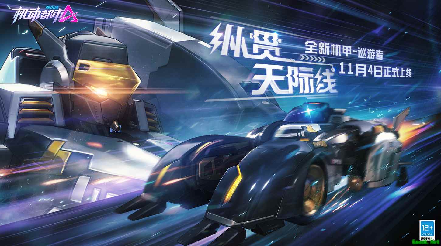 出击吧,汽车人!机动都市全新变形机甲“巡游者”上线