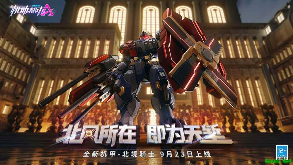 攻防俱佳,势不可挡!机动都市全新机甲“北境骑士”上线