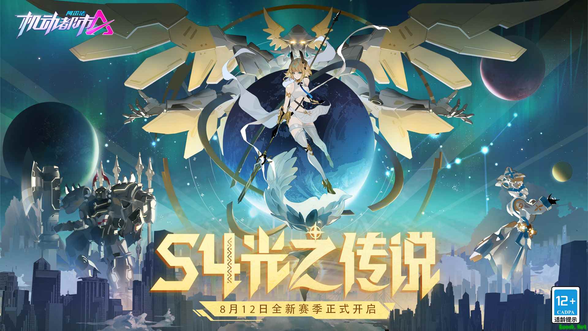 圣光之下,众神再临!《机动都市阿尔法》全新赛季“光之传说”开启